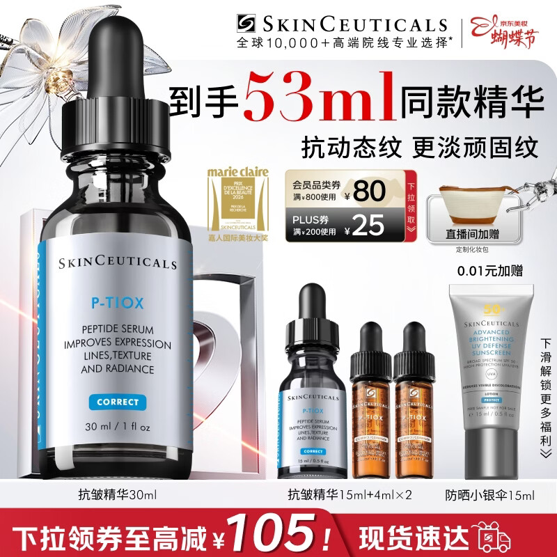 修丽可抗皱精华30ml 护肤品多肽抗老淡纹紧致新年礼物送女友