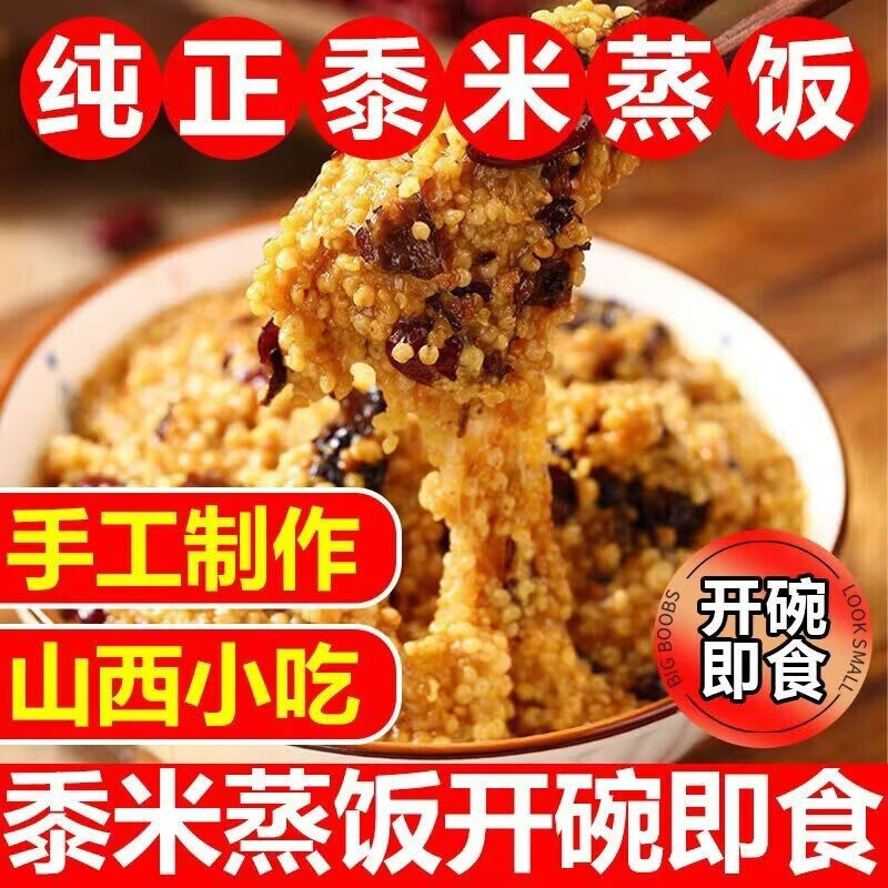 EOAGX山西特产临汾蒸饭红枣芸豆黍米小米软糯米八宝饭方便黄米饭速食品 1袋400g洪洞蒸饭