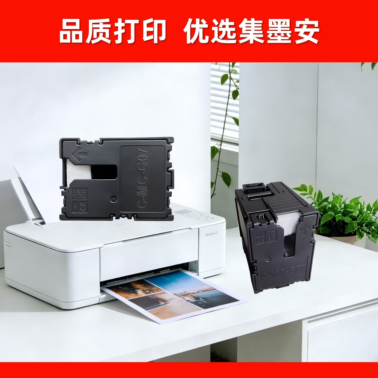 集墨安适用佳能G3891保养墨盒MC-G07保养墨盒G3390 G3780 G3880 G3881 G3890 G4780 G4880 G4881 G4891打印机废墨盒 MC-G07保养墨盒二个装
