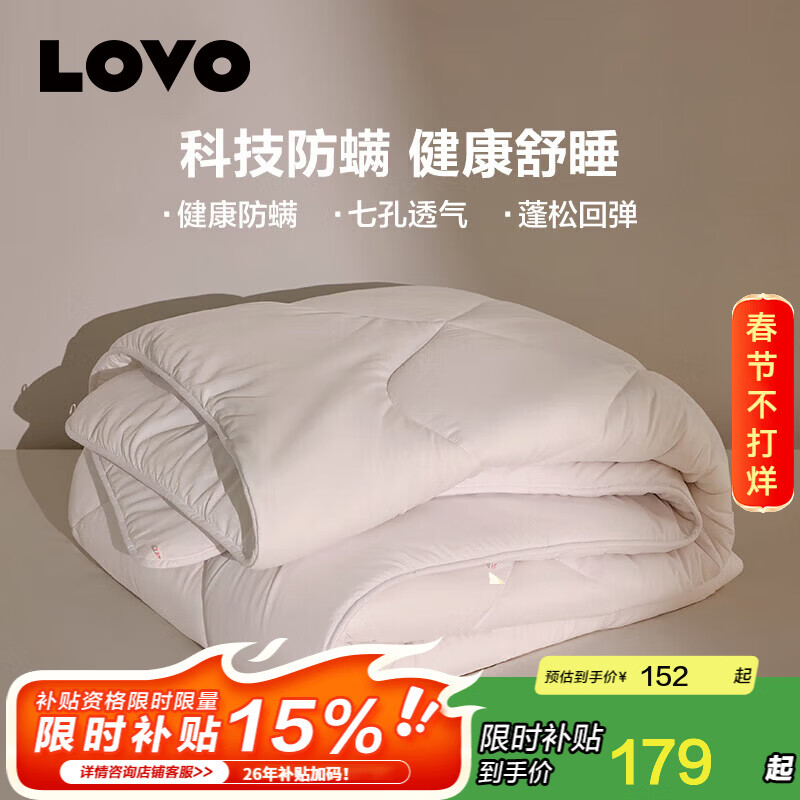LOVO罗莱生活 七孔防螨纤维春秋被加厚保暖冬被子被芯学生宿舍单双人 【七孔透气+持久防螨】春秋被 双人被（被芯200*230cm）