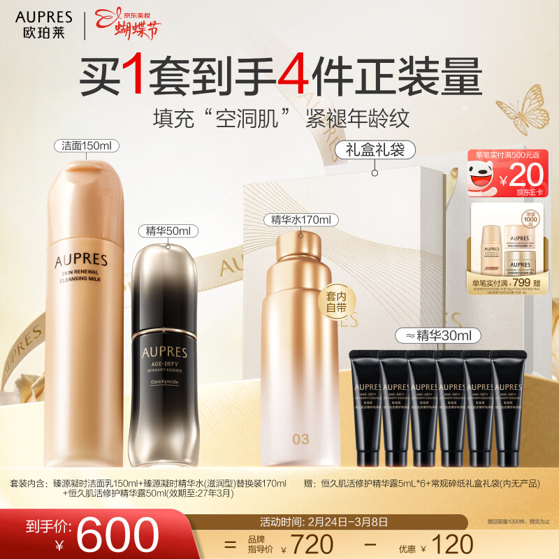 欧珀莱(AUPRES)女神节礼物生日礼物 补水保湿抗皱 臻源凝时护肤品套装 含水替 臻源洁面+恒久精华50mL