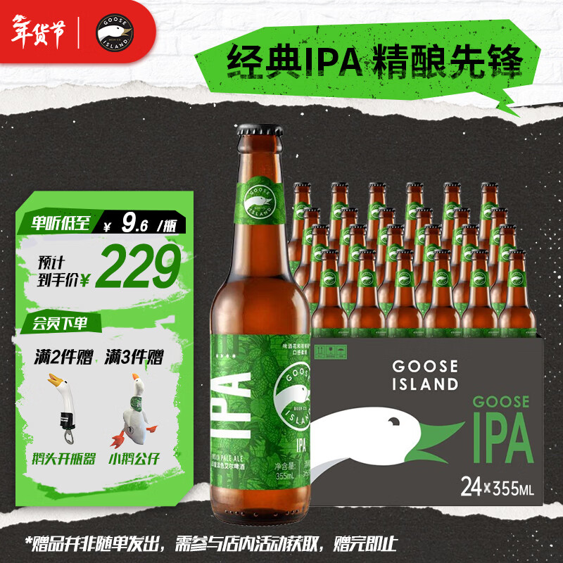 鹅岛IPA精酿啤酒印度淡色艾尔355ml*24瓶整箱装京东自营新年送礼