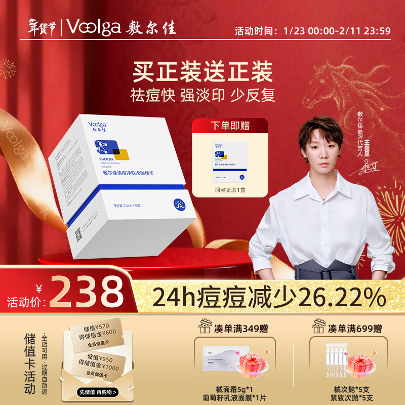 敷尔佳清痘净肤次抛精华1.3ml*30支 温和祛痘控油清痘 新年礼物送女友