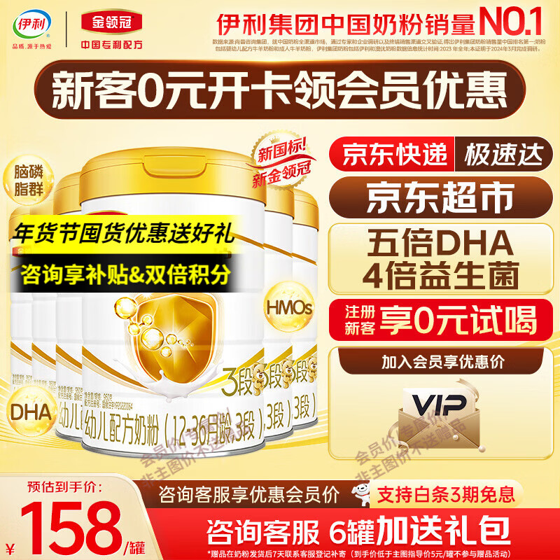 伊利奶粉金领冠育护新国标3段960克 幼儿配方奶粉三段900g加量装 3段 * 960g 6罐