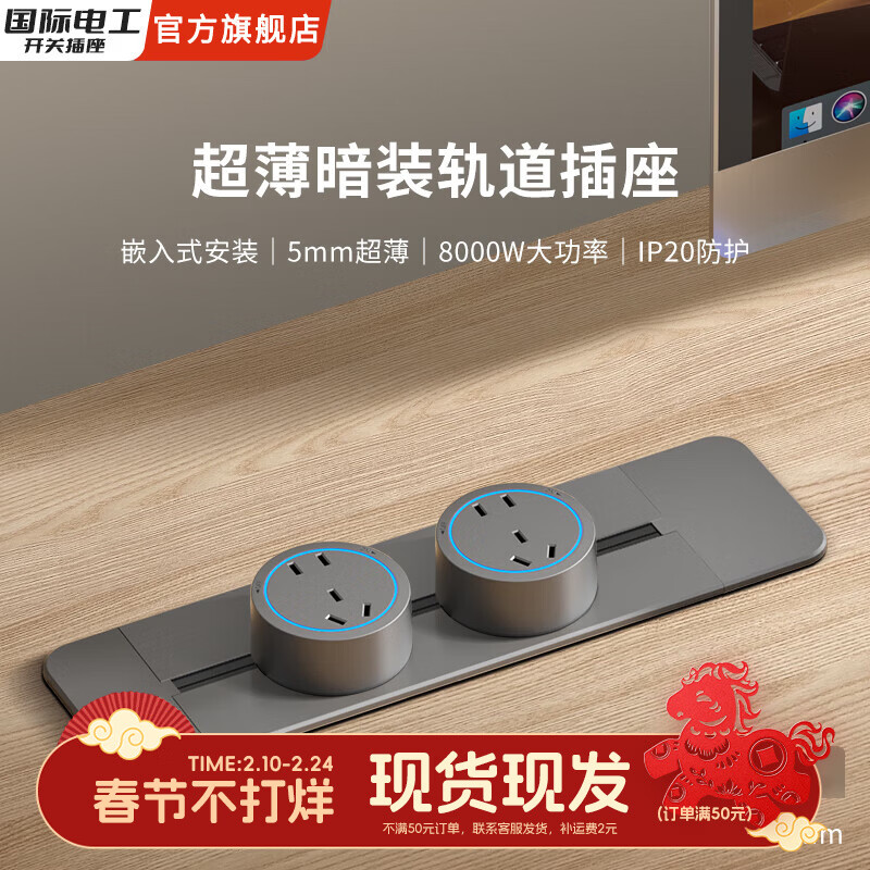 国际电工暗装轨道插座可移动厨房餐边柜电源带USB/Type-C插孔滑轨扩展器 灰色【暗装】30cm+2个大五孔