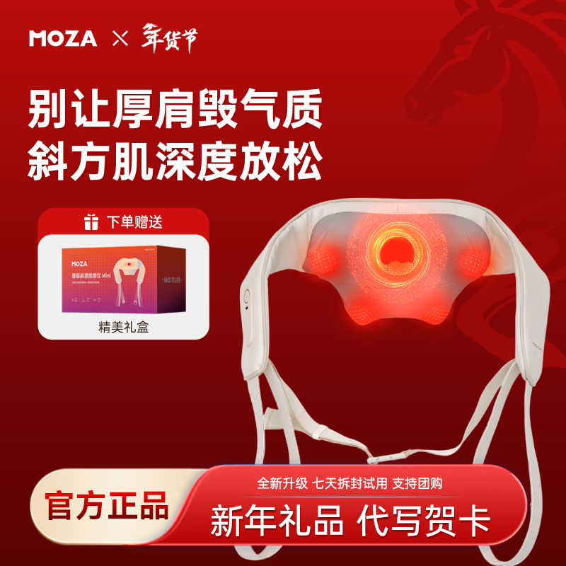 MOZA颈椎按摩器肩颈按摩仪热敷经络富贵包披肩舒通斜方肌实用生日礼物送老师女男友新年礼物 【3D梅花滚轮】Neck X10Mini