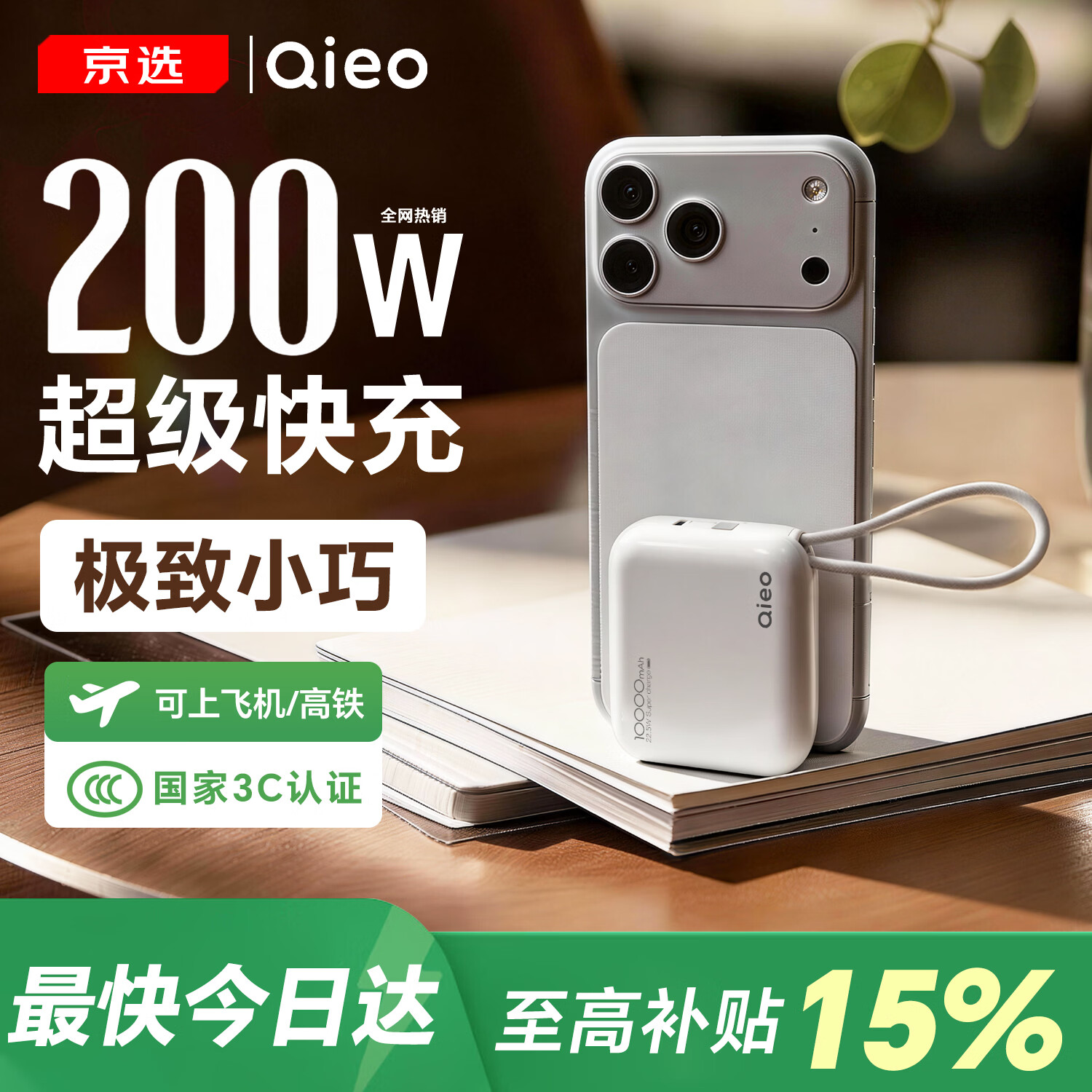 Qieo【新3c认证丨胖东商超爆卖】充电宝20000毫安 可上飞机小巧便携自带线超大容量 快充小米华为苹果 新3C【10000mAh|超小巧】旗舰版 云雾白