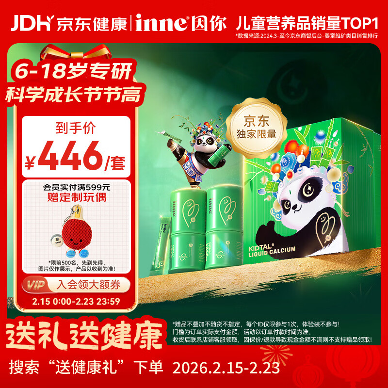 Inne因你竹节钙赖氨酸液体钙儿童青少年30条*2盒【熊猫成长礼盒】