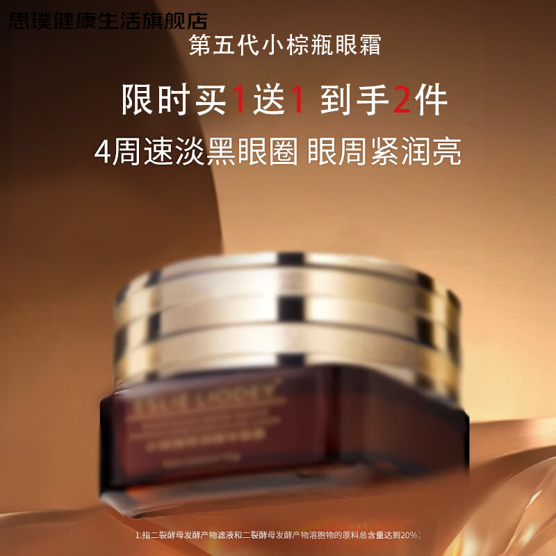 思璞家庭护理第五代小棕瓶眼霜女淡化黑眼圈细纹眼袋抗皱紧致保湿官方 950g