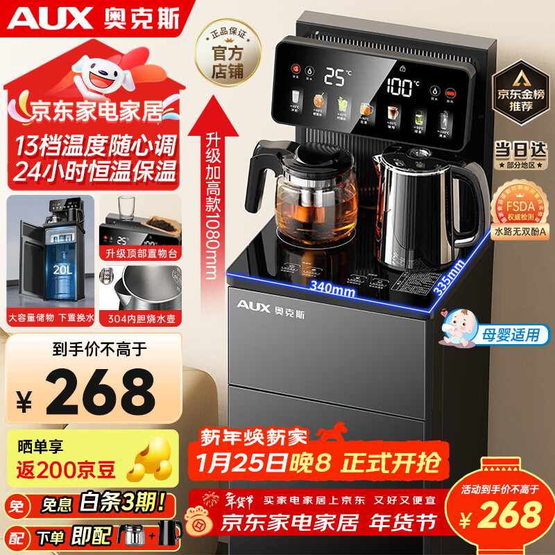奥克斯（AUX）家用茶吧机智能遥控保温杯304不锈钢电热水壶 童锁全自动控温下置水桶立式饮水机 YC-29