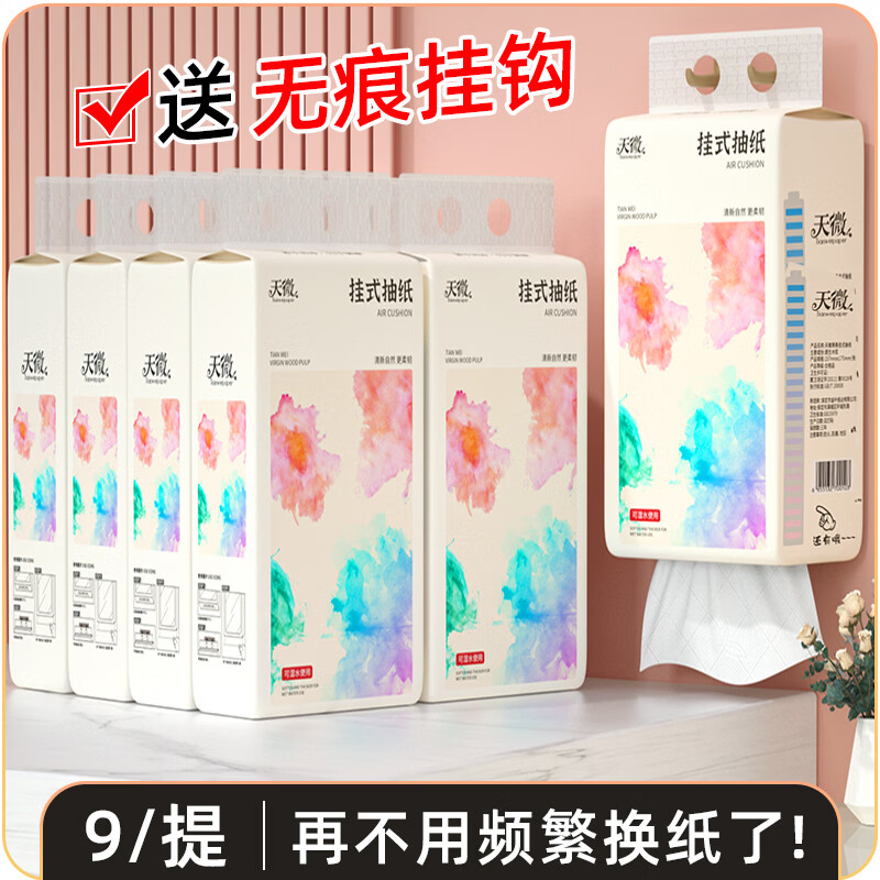 天微1000张纸巾挂式抽纸大规格底部抽纸卫生纸 家用整箱纸面巾纸餐巾 4层 1000张*9提