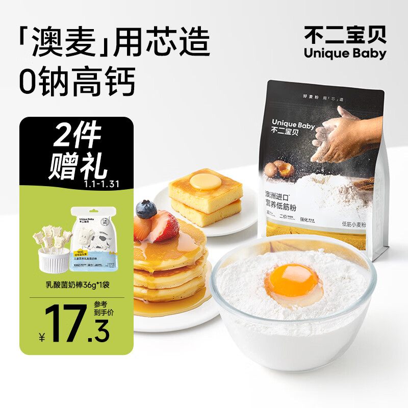 不二宝贝营养低筋面粉1kg蛋糕烘焙家用小麦粉馒头搭婴儿幼儿宝宝自制辅食