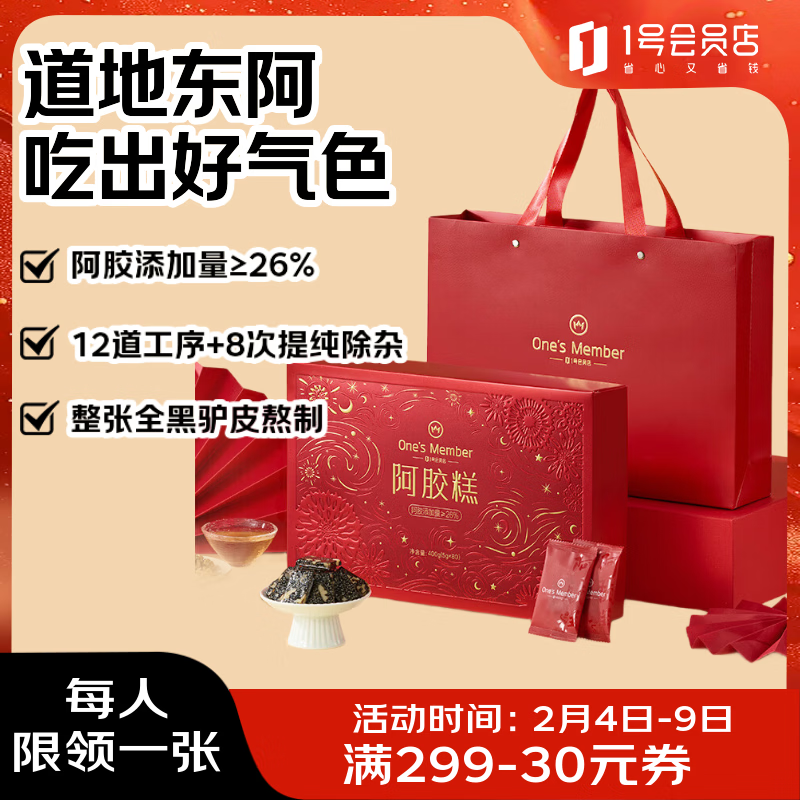 One's Member26%阿胶糕400g补气血女性滋补品东阿送父母长辈送礼年货新年礼盒