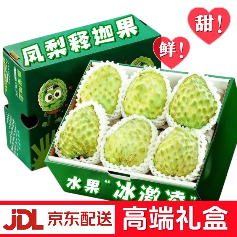 X-PLUS云南凤梨释迦果礼盒5斤巨无霸牛奶番荔枝新鲜水果京东配送 净果3斤 礼盒5粒【大果300g±50g】JD配送