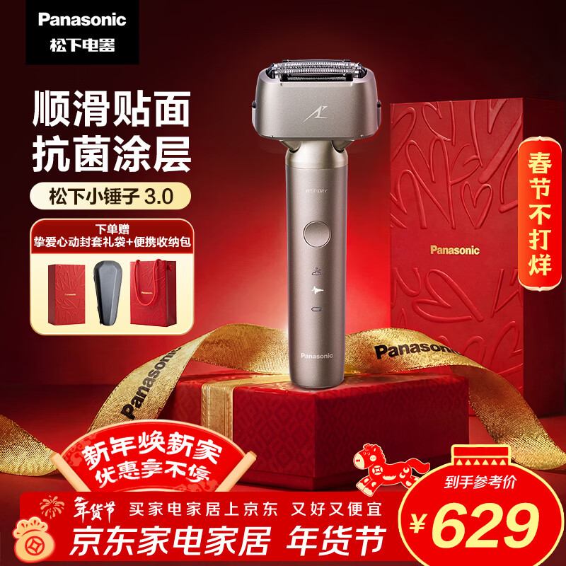 松下（Panasonic）全新小锤子3.0电动剃须刀往复式顺滑滚轮亲肤便携款刮胡刀Type-c情人节礼物男生LM36钛金生日礼物