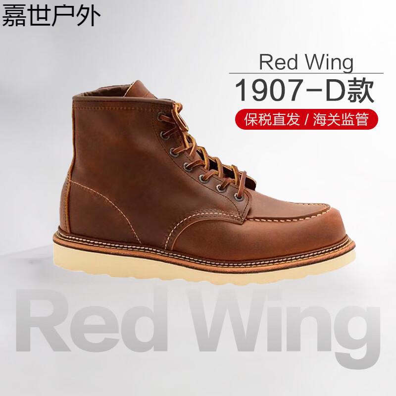 Red Wing保税直邮 redwing红翼 美产工装靴rw1907小贝经典款手工户外男靴 1907D(保税直发) 39 7-39