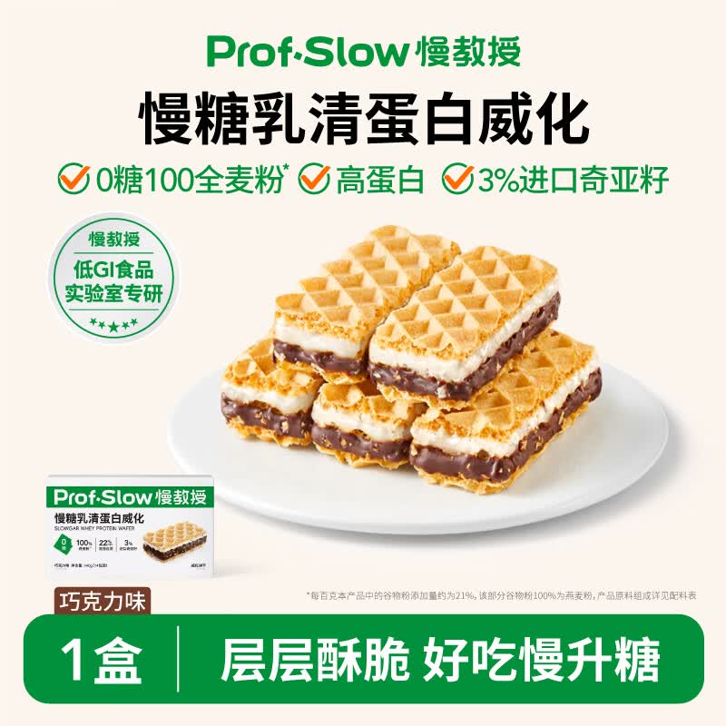 慢教授低GI慢糖乳清蛋白威化饼干无糖孕妇糖友抗饿饱腹能量棒代餐零食品 【0糖100%燕麦粉】慢糖巧克力威化140g*1盒（共14包）