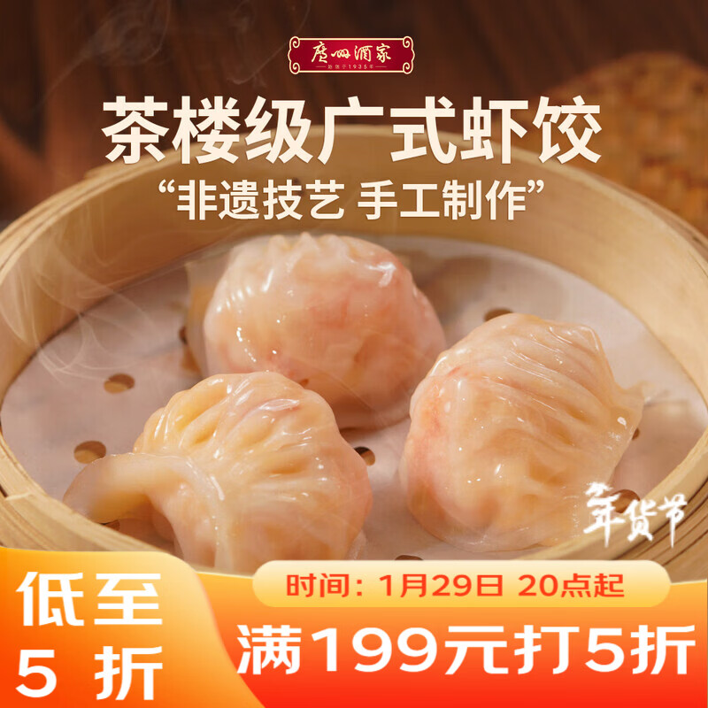 广州酒家 虾饺160g 8只 早餐半成品广式早茶点心生鲜速冻年货送礼