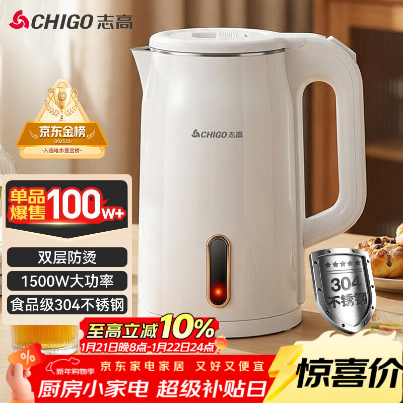 志高（CHIGO）【热销百万+】烧水壶电热水壶电水壶双层防烫1.8L大容量家用烧水壶304不锈钢内胆大功率快速烧水