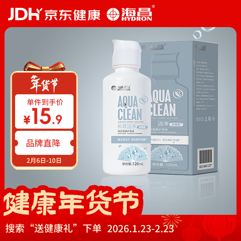 海昌 水亮洁深度清洁美瞳隐形眼镜护理液120ml装