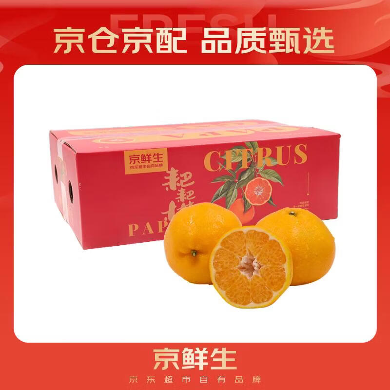 京鲜生 耙耙柑 净重5斤装 单果150g起 生鲜柑橘桔子水果年货礼盒 