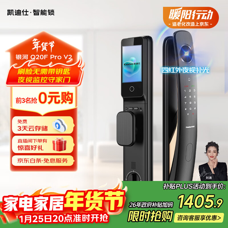 凯迪仕（KAADAS）智能门锁 3D人脸识别可视猫眼大屏指纹锁全自动 Q20F Pro V2