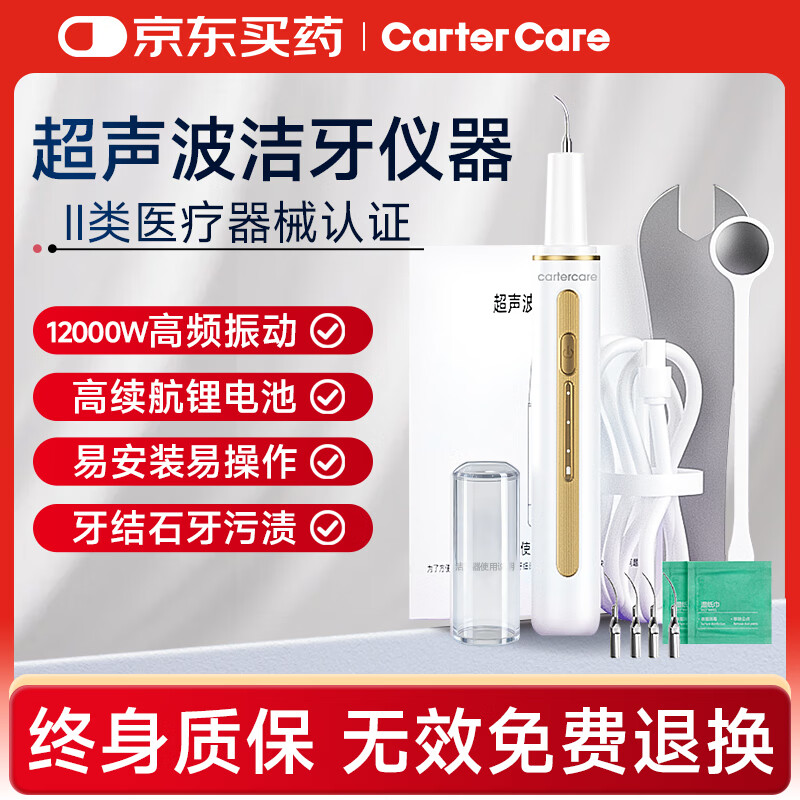 CARTERCARE洁牙器超声波清洁牙结石牙齿清洁器除牙垢神器医用洗牙器电动