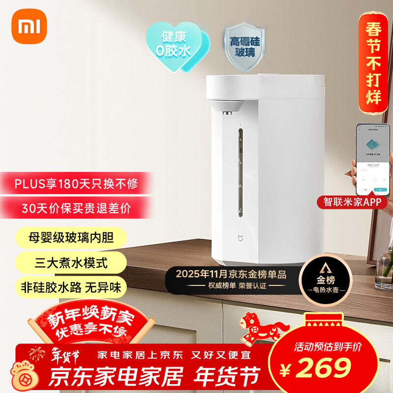 米家小米智能电热水瓶烧水壶 母婴级玻璃内胆无异味 智能恒温 精准调温保温 宝妈冲奶神器 大容量5L