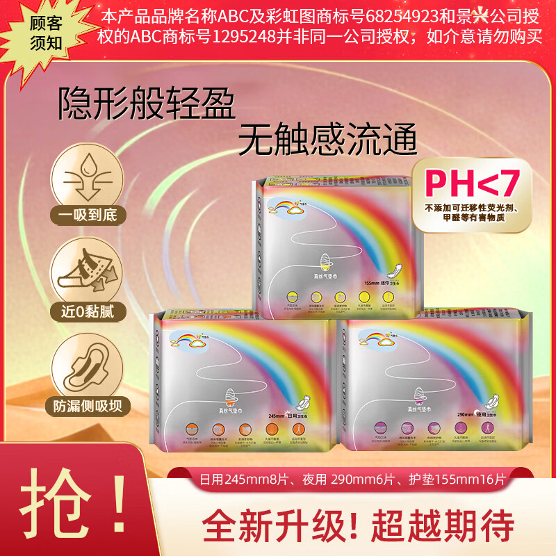 跳转app领9-5劵 ABC卫生巾组合30片，4.9亓 - 线报酷