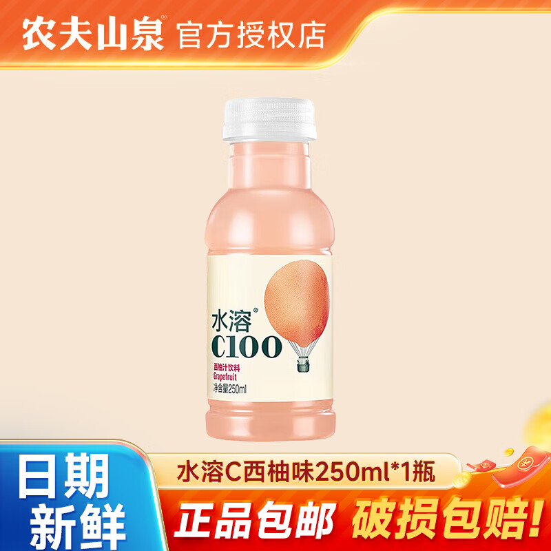 农夫山泉水溶C100柠檬西柚250ml小瓶装饮料 mini装出游便携装 西柚味250ml*1瓶