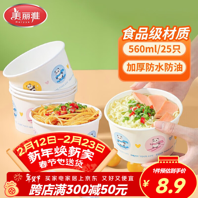 美丽雅一次性碗食品级餐盒560ml*25只 耐高温打包野餐圆形纸碗饭盒