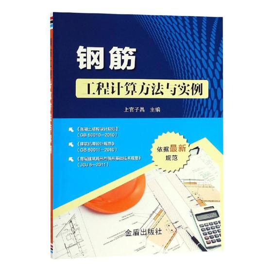 钢筋工程计算方法与实例 工业技术 书籍