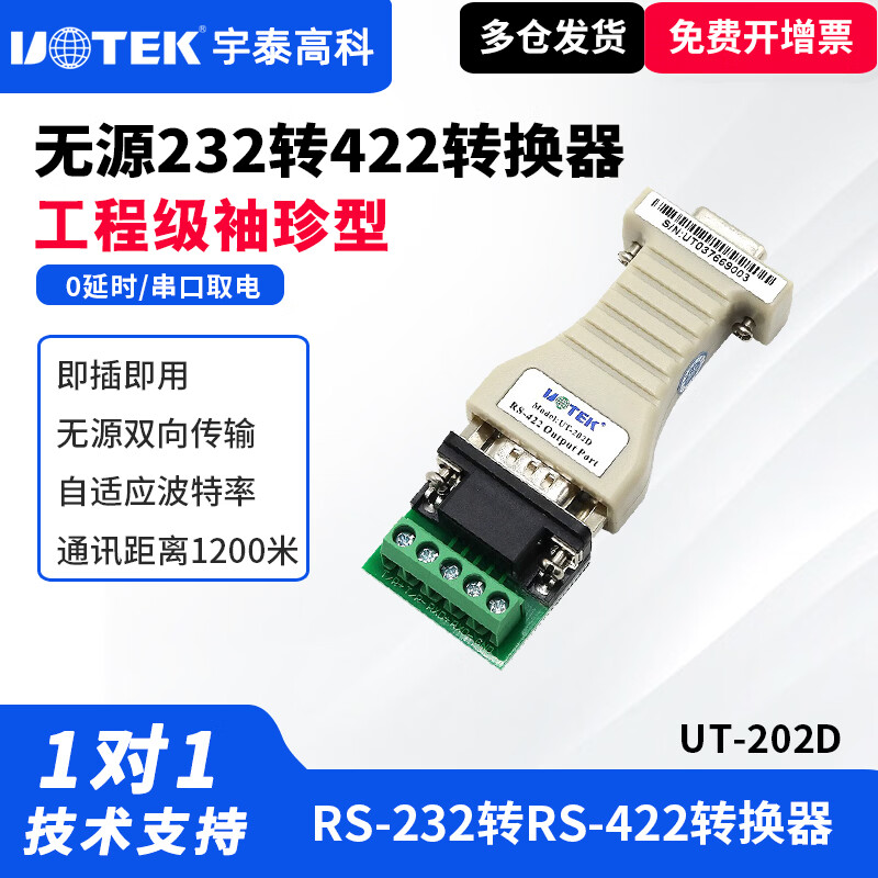 宇泰(utek) 232转485转换器无源双向RS485转RS232串口转485UT-2201串口转485/422转换器有源光电隔离保护工业 【232转422 无源商业级】UT-202D