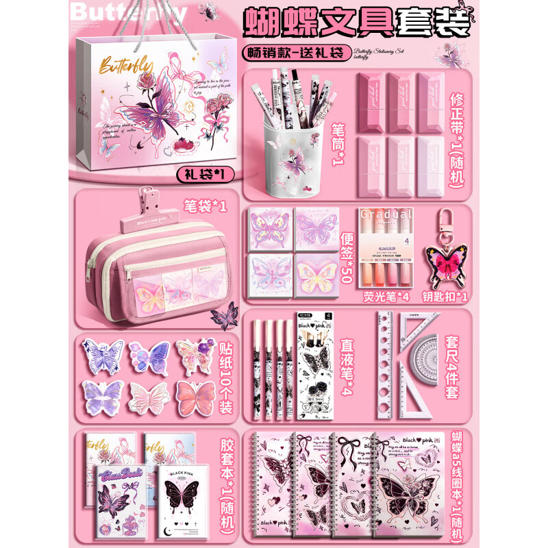 诗迦努【新品】粉色蝴蝶笔袋六一儿童节礼物女孩学习用品小学生文具套装礼 粉色蝴蝶基础款-甜酷风