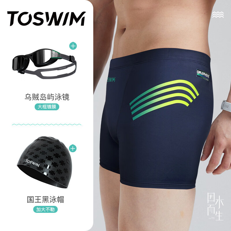 拓勝（TOSWIM）oswim泳褲男子職業(yè)比賽拳擊手游泳裝備全套泳褲泳鏡泳帽三件套 游泳三件套泳褲+泳鏡+泳帽 M _對應兒童款140
