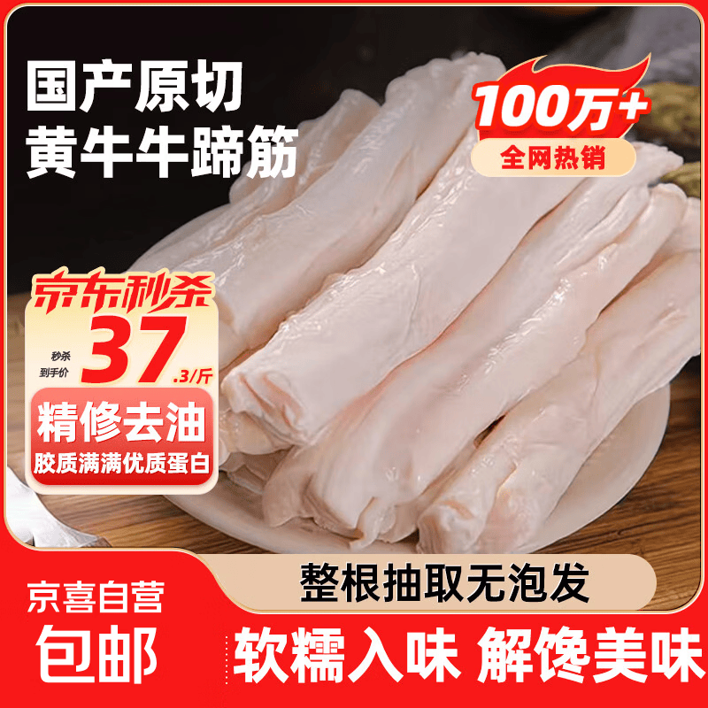 原切黄牛牛蹄筋生牛肉鲁西牛肉炖卤红烧烧烤冷冻可商用生鲜轻食餐 国产鲁西黄牛牛蹄筋净重2斤