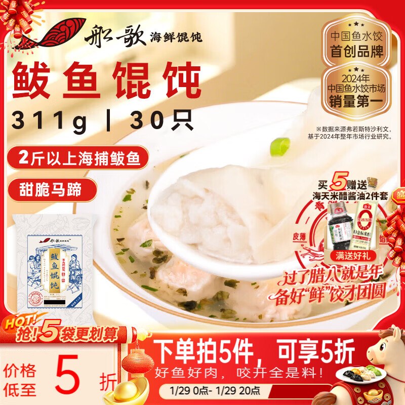 船歌鱼水饺鲅鱼野馄饨311g30只儿童早餐抄手小云吞紫菜虾皮混沌年货送礼