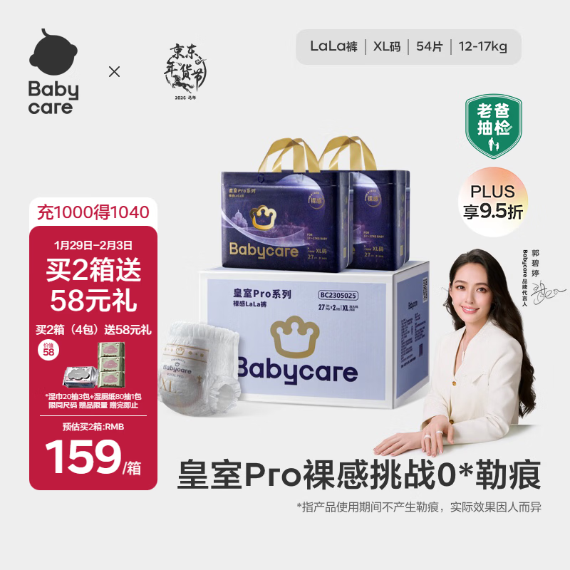 babycare皇室pro裸感拉拉裤箱装XL27片*2包(12-17kg)婴儿尿不湿透气