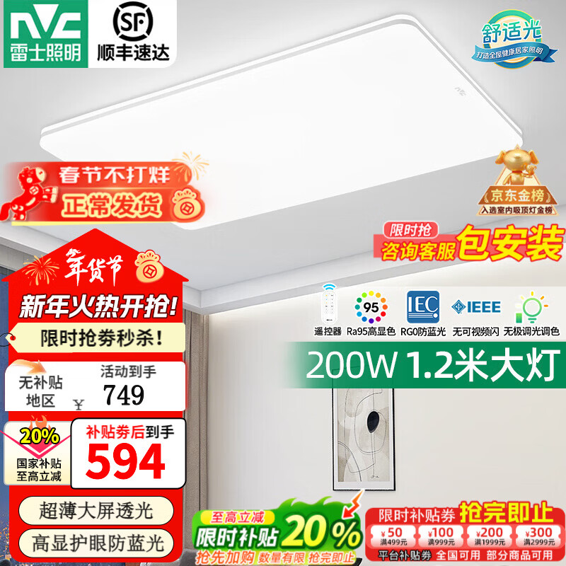雷士（NVC）客厅灯约1.2米北欧现代简约超薄led吸顶灯卧灯饰灯具室2025流行款 超薄大屏银光鸿-200瓦/无极调光