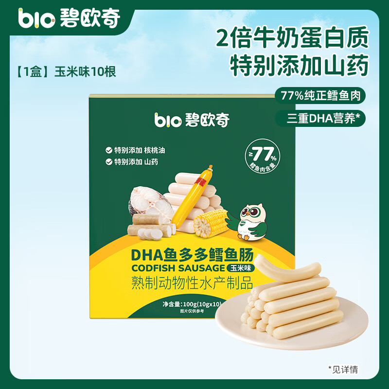 碧欧奇藻油DHA深海鳕鱼肠儿宝宝童零食无添加 【三重DHA】10根玉米味100g