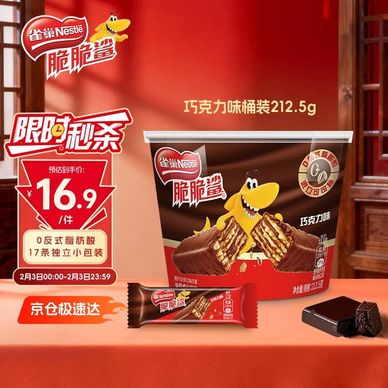雀巢（Nestle）脆脆鲨威化饼干巧克力味桶装212.5g 休闲零食代餐 新年年货饼干