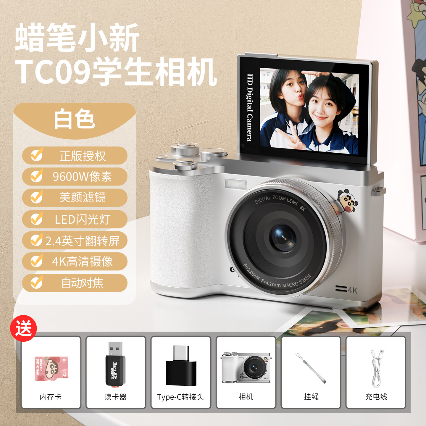 蜡笔小新3.8女神节礼物ccd照相机学生数码相机小巧便携旅游拍照专用可上传手机生日礼物送女生朋友闺蜜女孩 【生日礼盒套装】TC09白色64G翻转屏相机