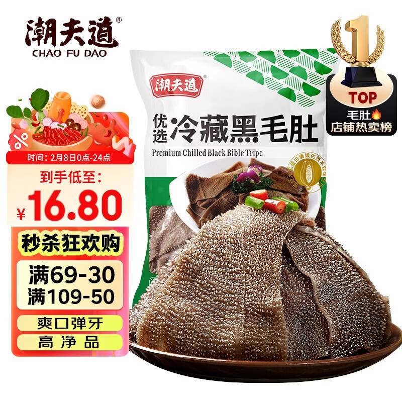 潮夫道冷藏黑毛肚250g 川渝火锅食材麻辣烫毛肚牛肚牛百叶生鲜