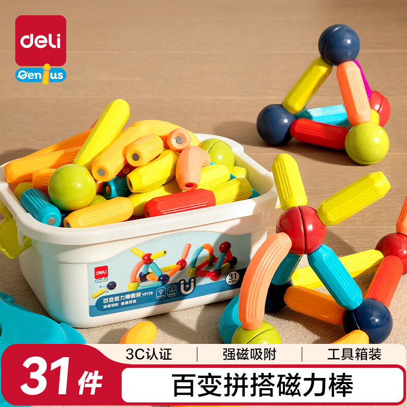 得力（deli）磁力棒31件儿童益智拼插  开学玩具生日礼物3-6岁YP179