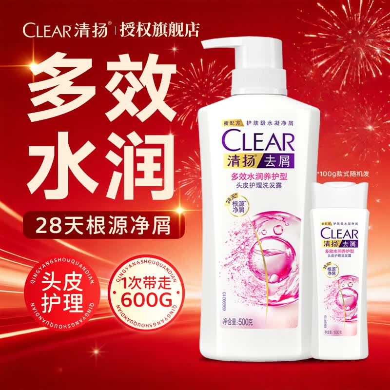 清扬洗发水多效水润养护柔顺蓬松男女士洗发水官方旗舰店正品 【女士补水】去屑多效500克+100克
