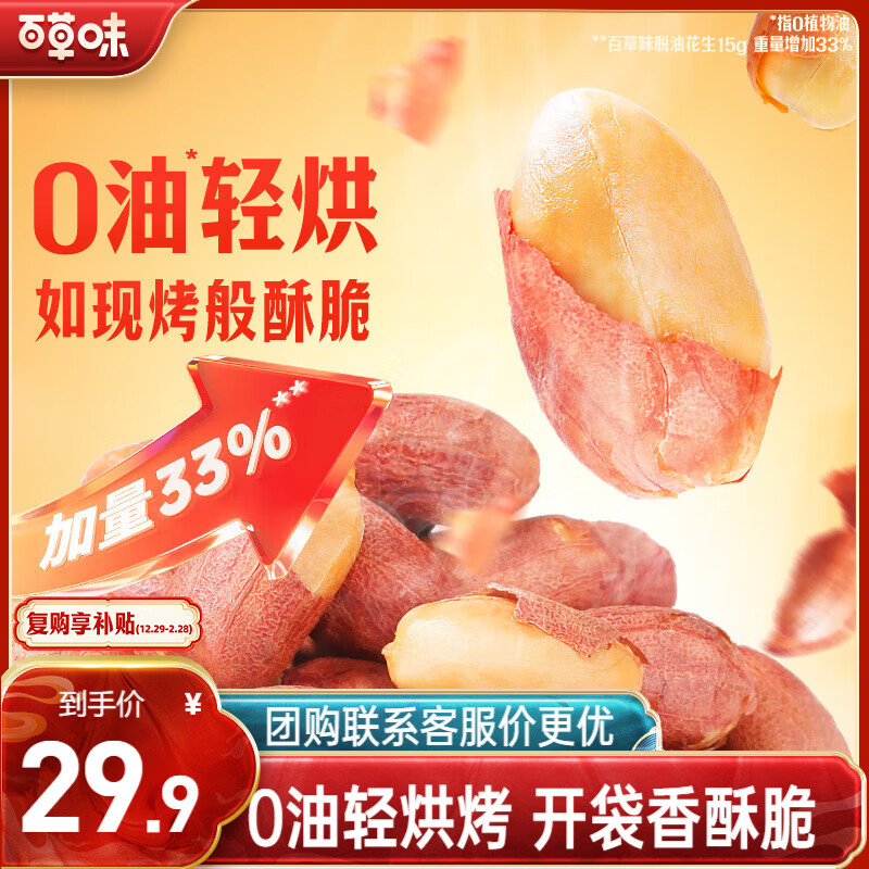 百草味五香烤花生米20g*30酥脆休闲零食坚果炒货下午茶小吃干果下酒菜