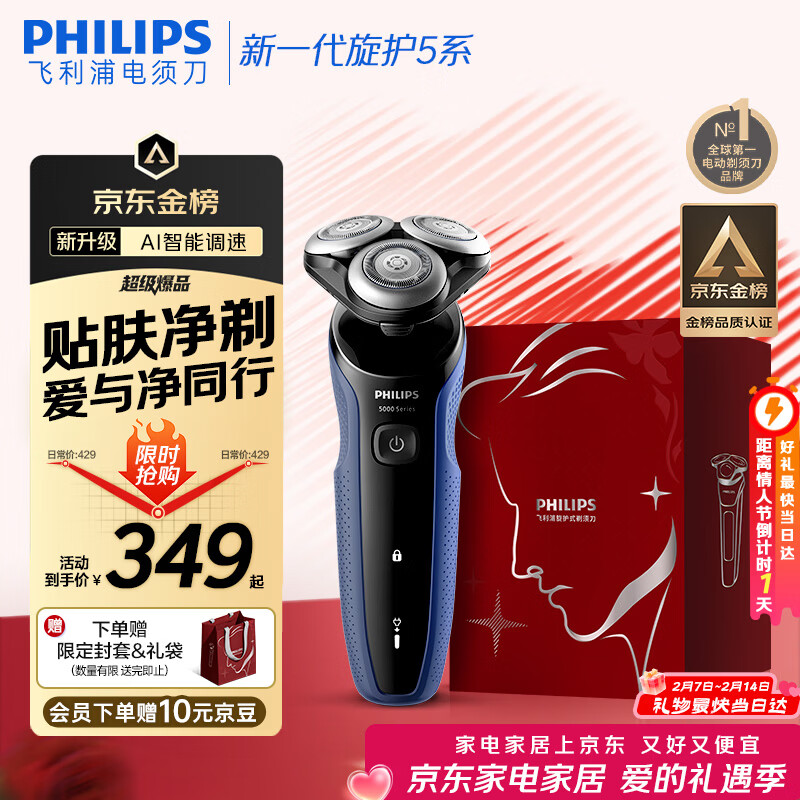 飞利浦【情人节礼物】电动剃须刀经典5系Pro京东金榜剃须刀 清爽净剃AI智能刮胡刀 生日礼物送男生老公