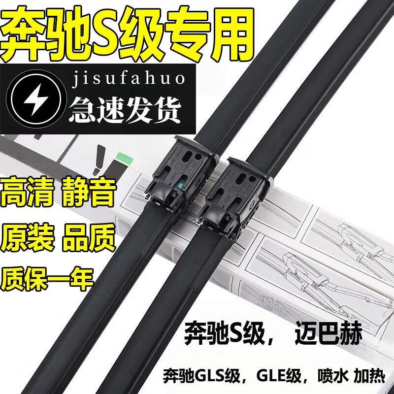 冰棱類(lèi)適配奔馳S級(jí)雨刮器原裝S320L 400 450 500 GLE邁巴赫GLS噴水雨刷 14-17款奔馳S級(jí)【智能?chē)娝恳粚?duì) 前窗一對(duì)裝