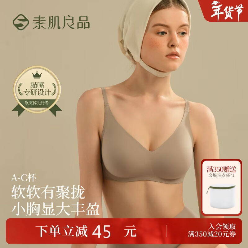 素肌良品猫耳小升杯内衣女小胸聚拢显大无钢圈薄款无痕隐形U型美背文胸罩
