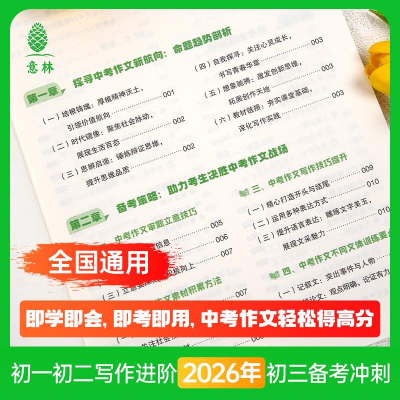 意林热考作文助力高效提分 初中高分作文万能素材库